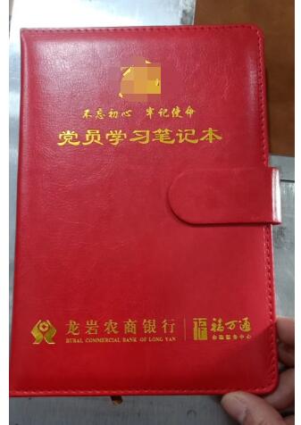 黨員學(xué)習(xí)記事本定做